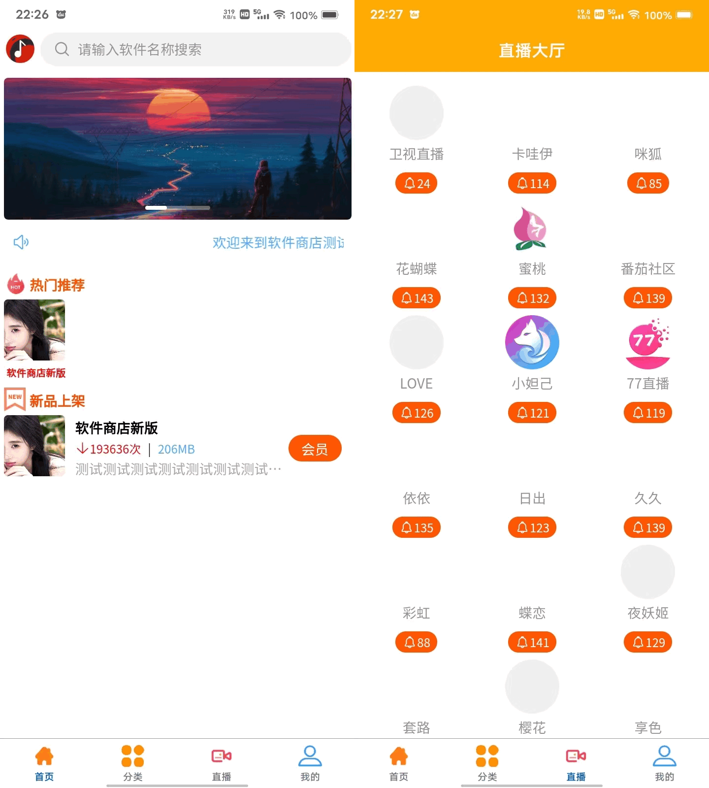 uniapp+vk框架打造的一站式软件库源码,含软件商店与直播盒子功能