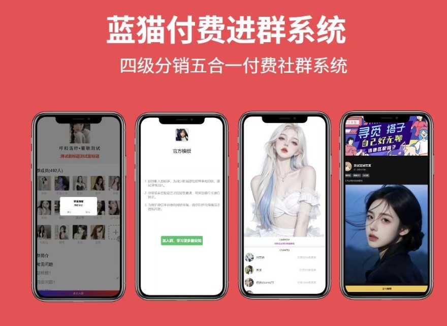 蓝猫进群系统公益版 蓝猫付费进群系统 五合一系统