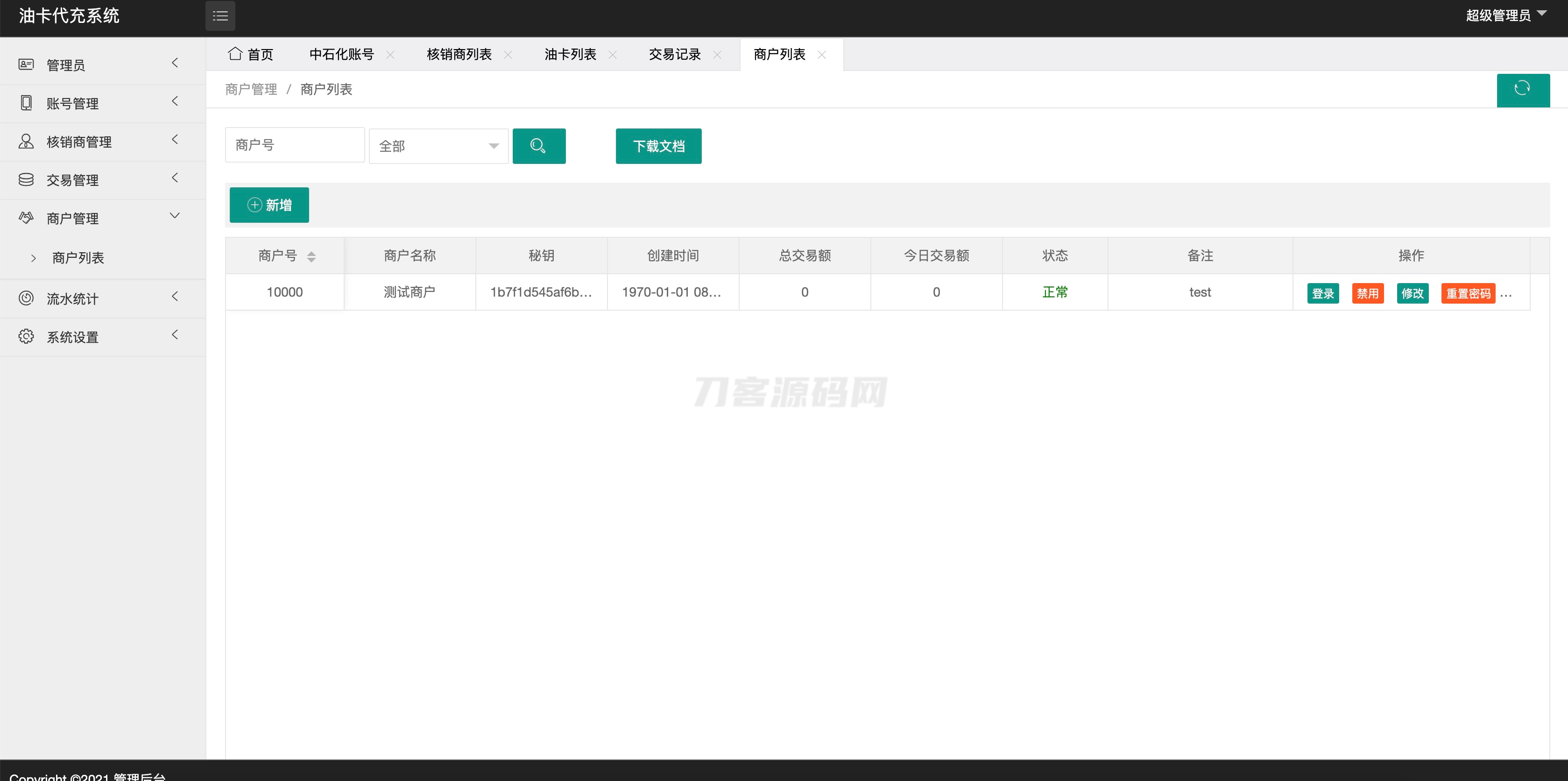 中石化油卡充值系统聚合支付系统 | java springboot框架