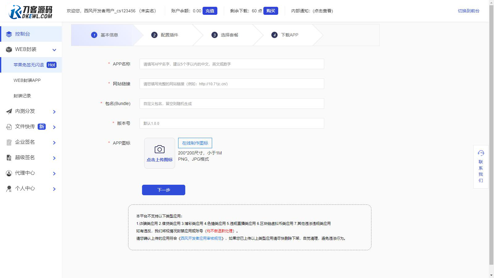2025修复版 仿第八区APP分发系统源码 | 免签封装+多端打包 | 支持安卓/IOS/EXE分发+企业签名