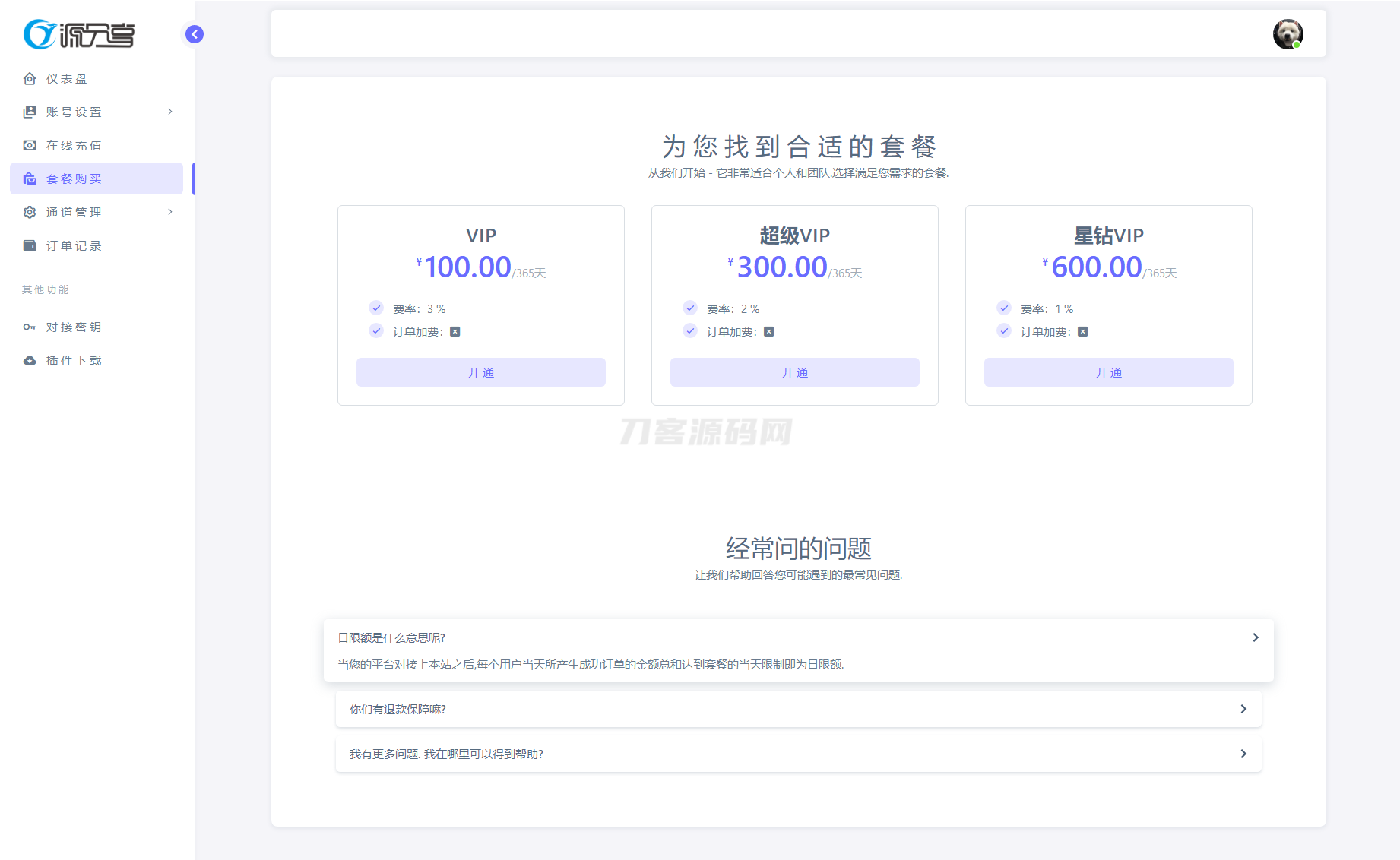 最新源支付系统源码 V7版全开源 免授权 附搭建教程