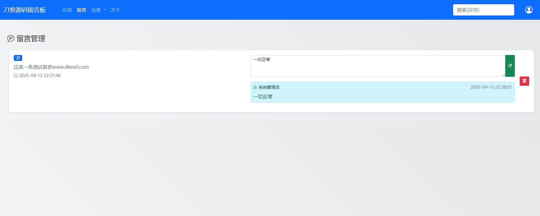 最新在线留言板系统PHP源码