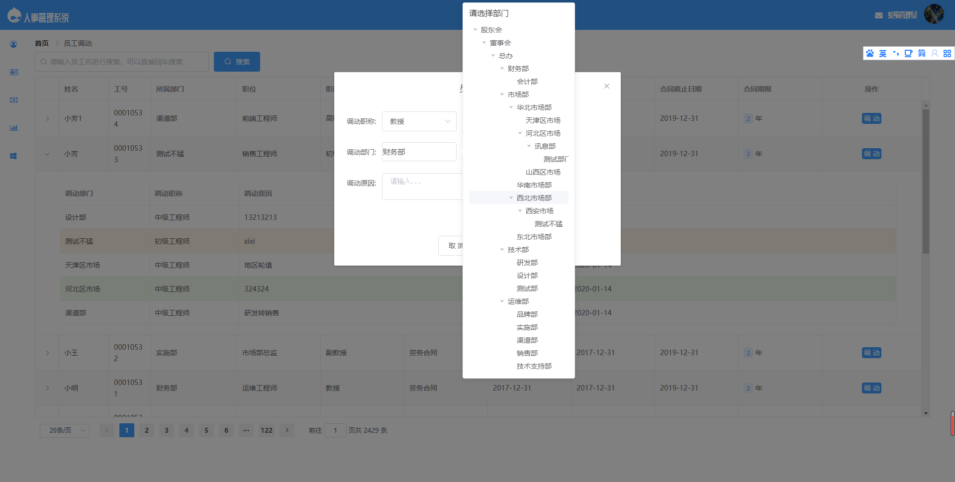 基于SpringBoot的人事管理系统源码