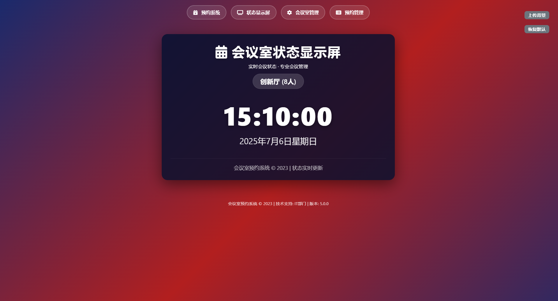 简单网页预约会议室系统
