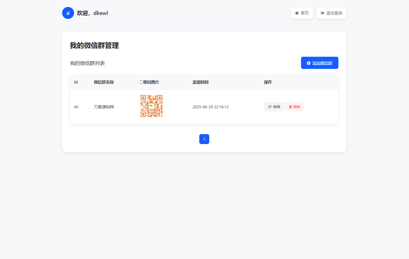 微信群导航系统源码2.0更新版 全开源 带后台 精准获客神器