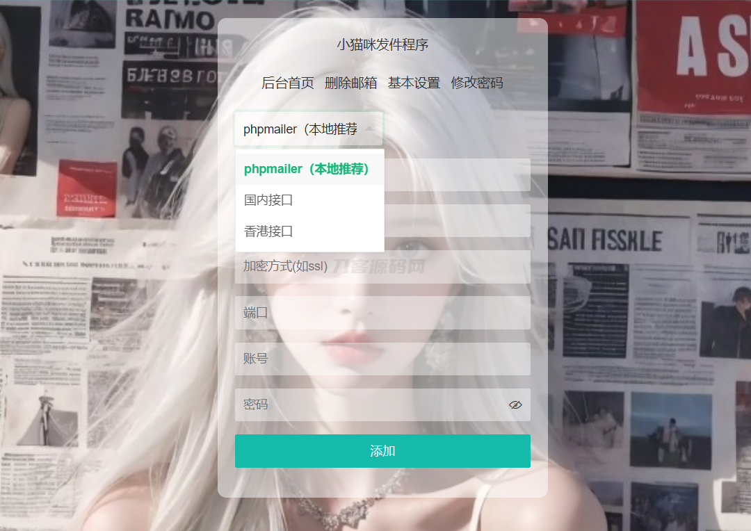 小猫咪邮件在线发送系统源码v1.1,支持添加附件