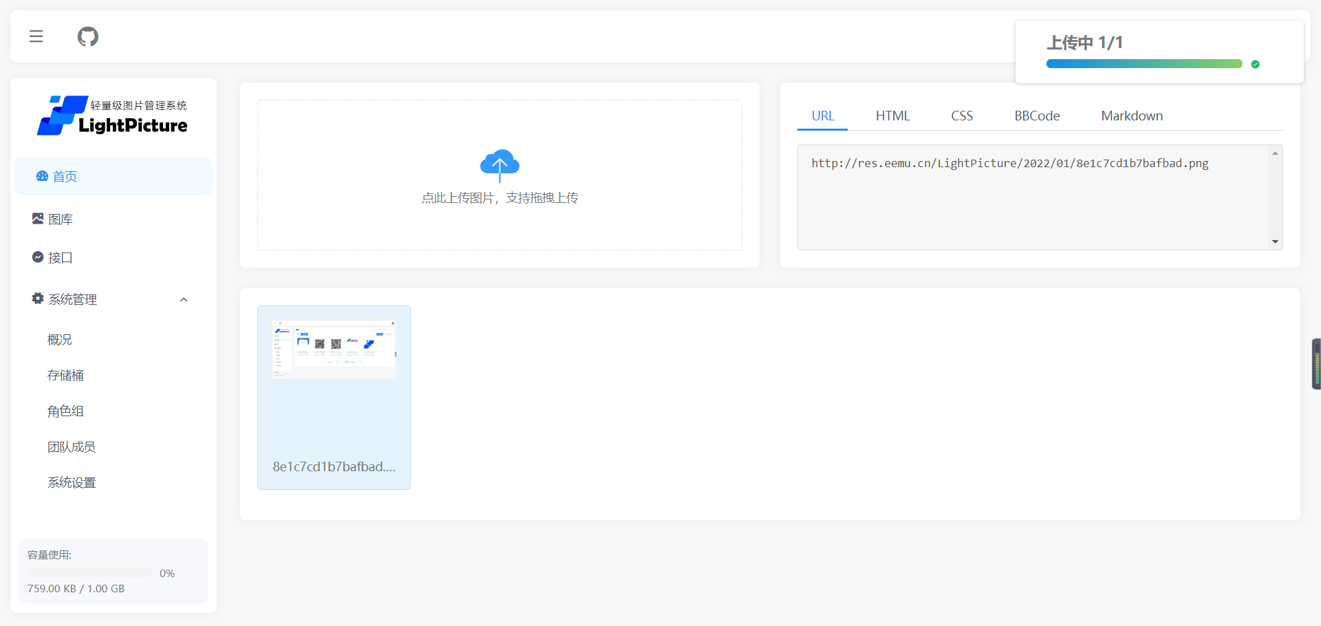 LightPicture图床系统源码