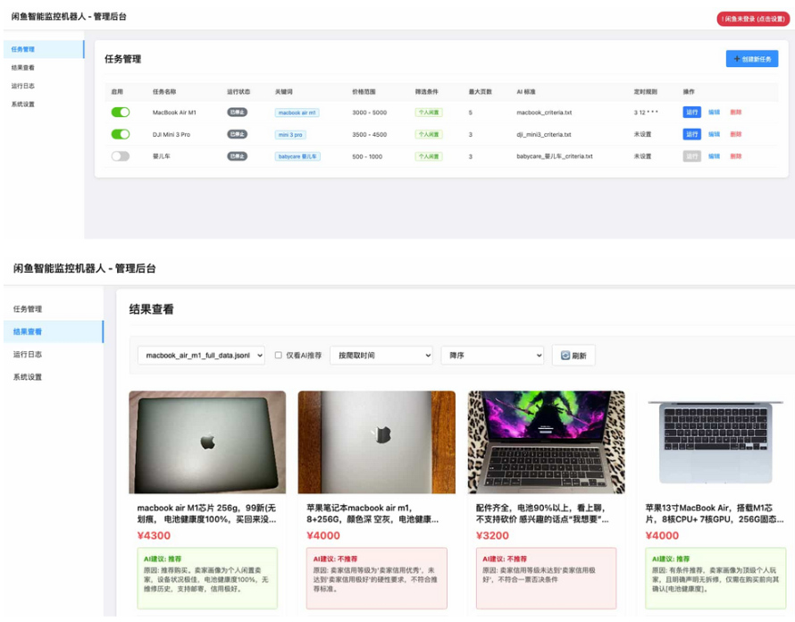 闲鱼购买任务监控系统 安全智能管控系统 闲鱼智能监控机器人