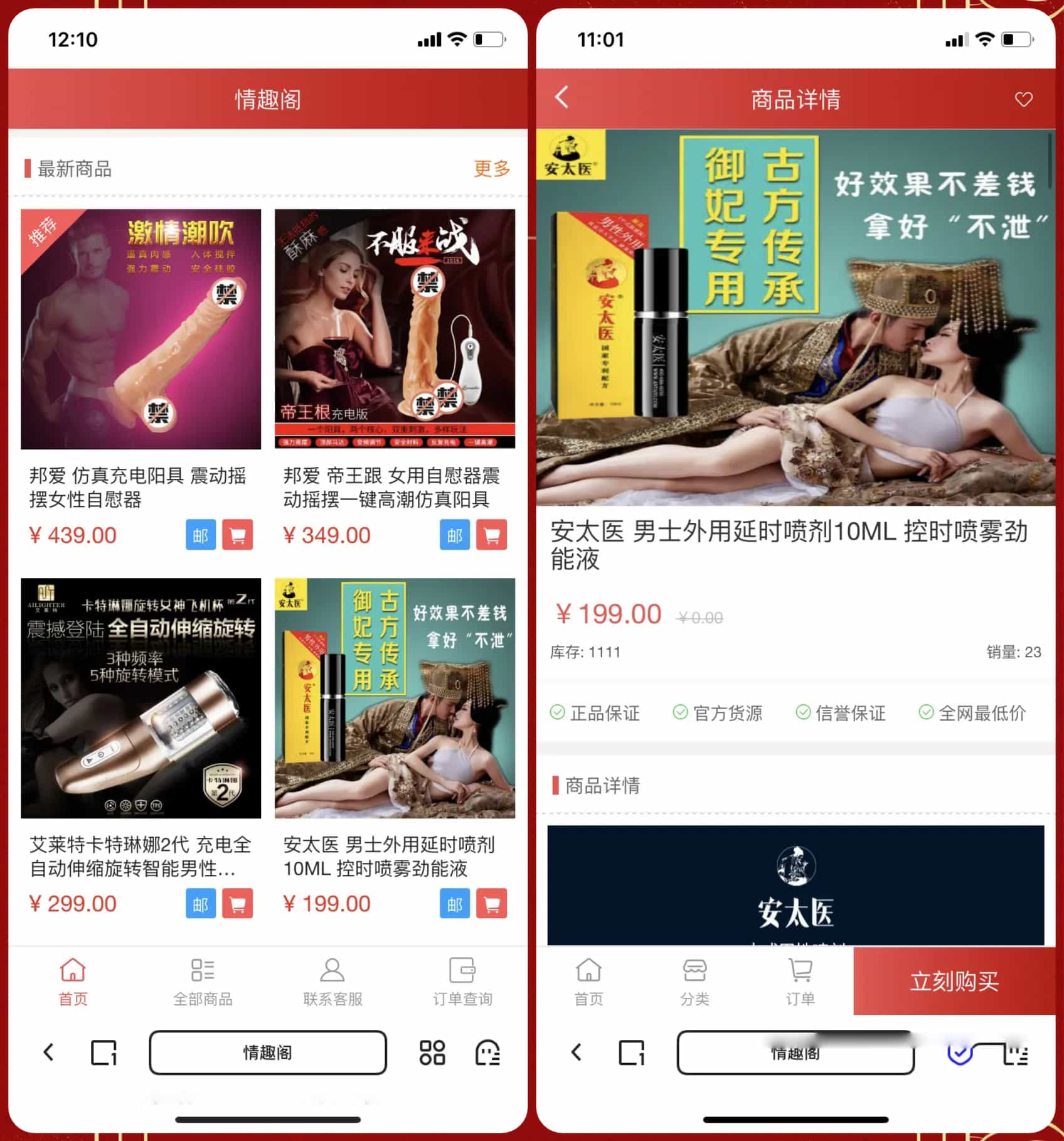 新版免登入注册成人用品商城系统源码/性用品商城系统/情趣用品商城/易支付