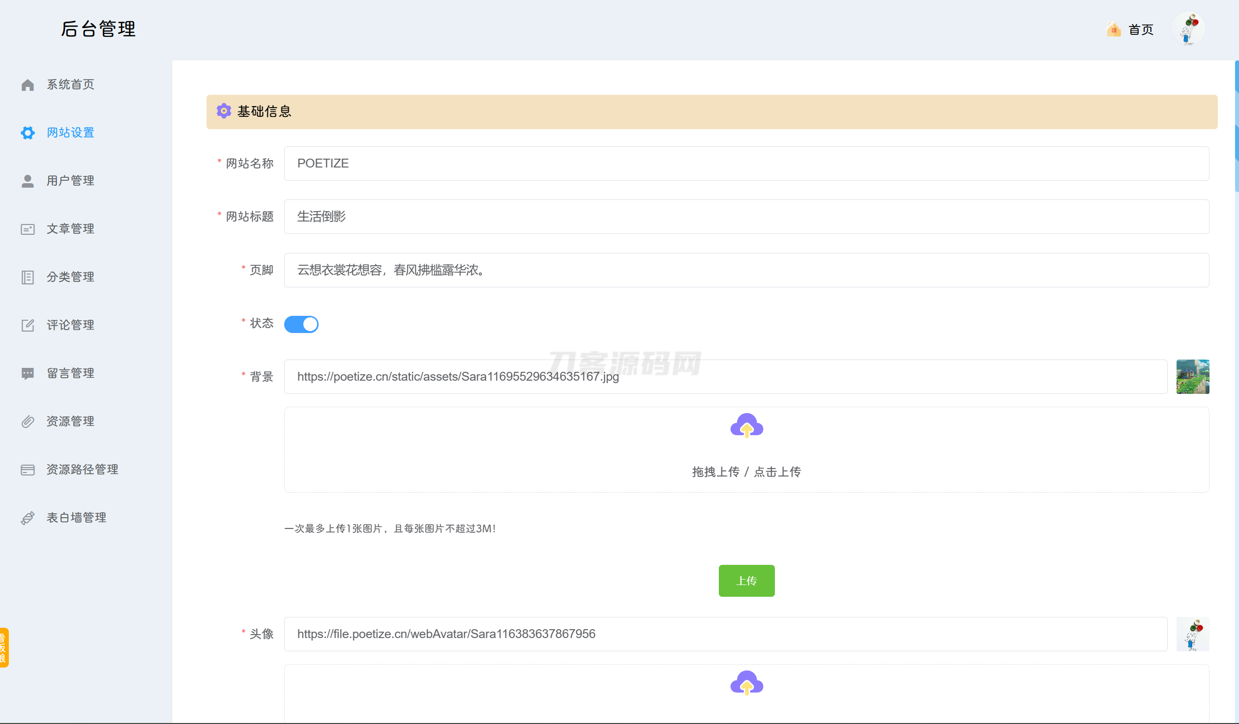 POETIZE个人博客系统源码 | 最美博客