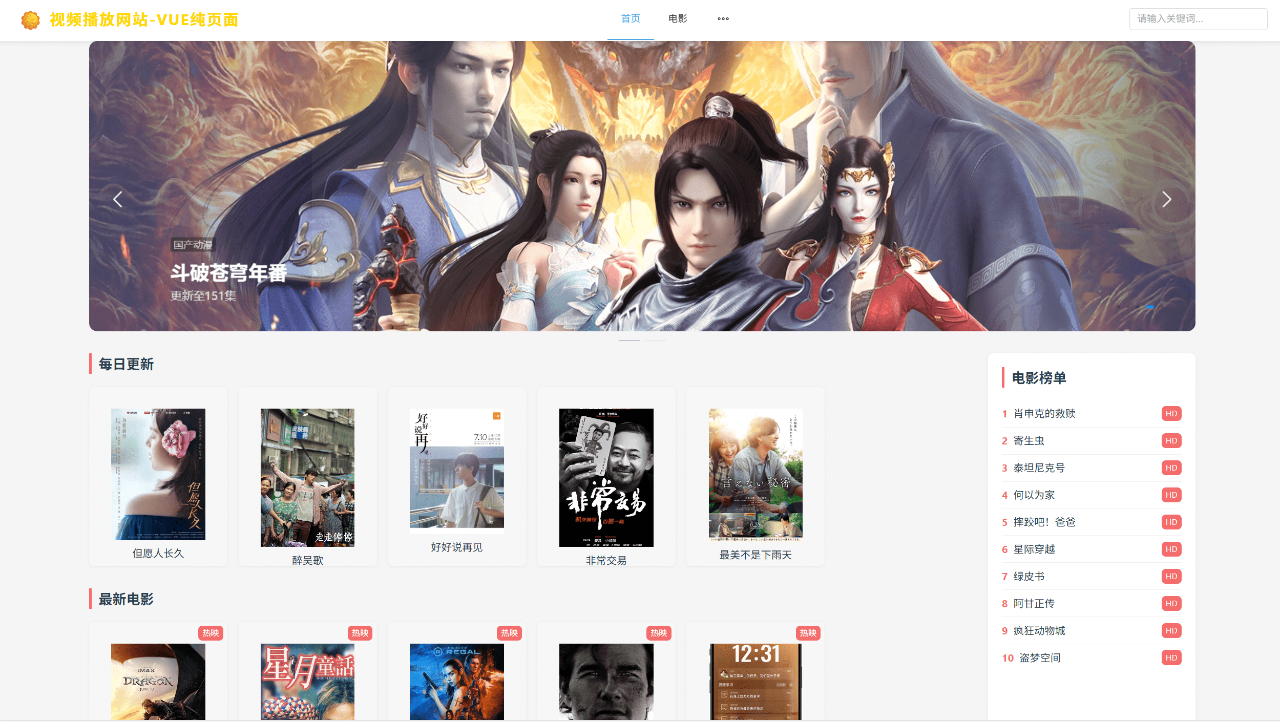 vue程序 视频播放网站 纯前端 vue源码带搭建教程