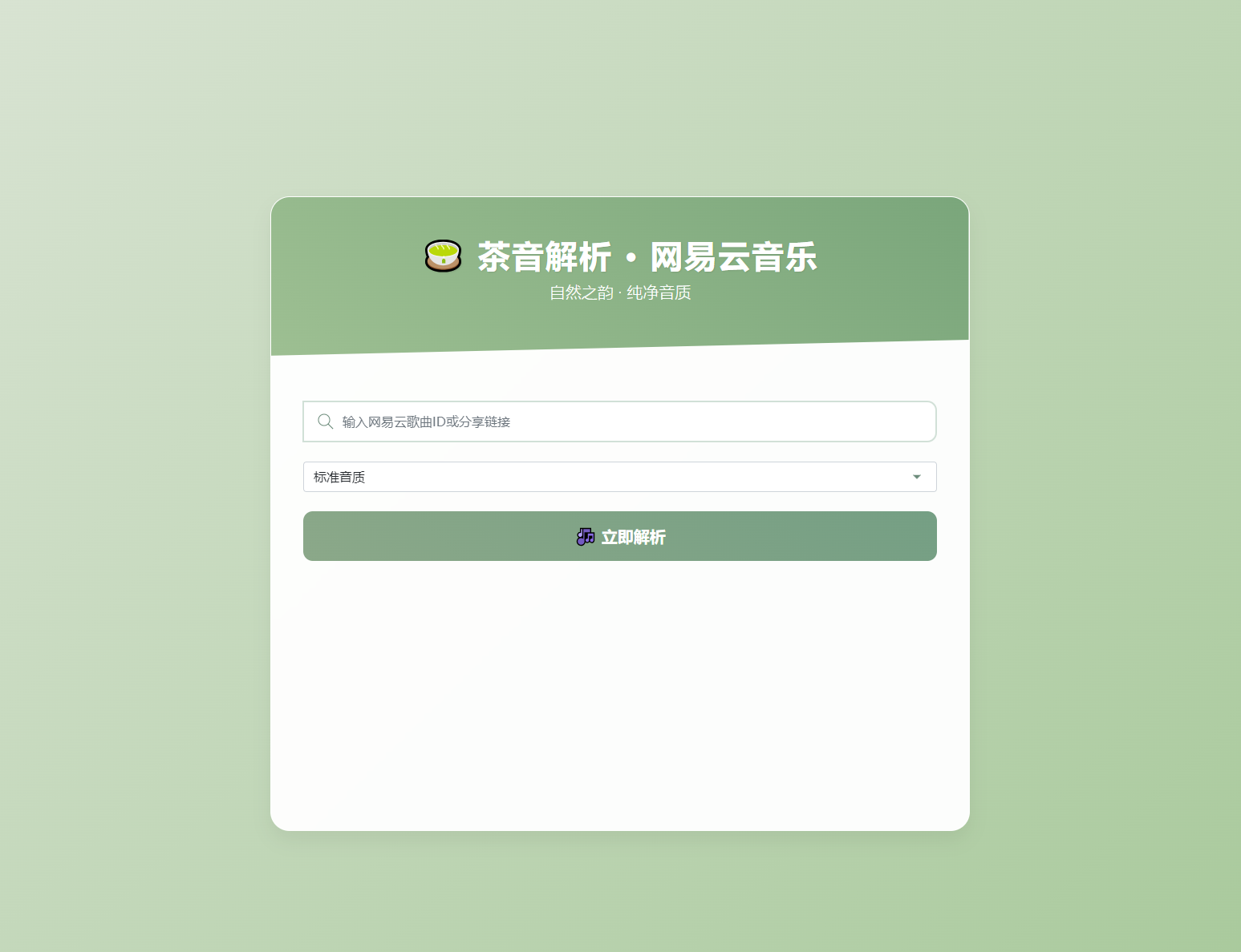 扣扣网易音乐解析UI模版 自适应双端