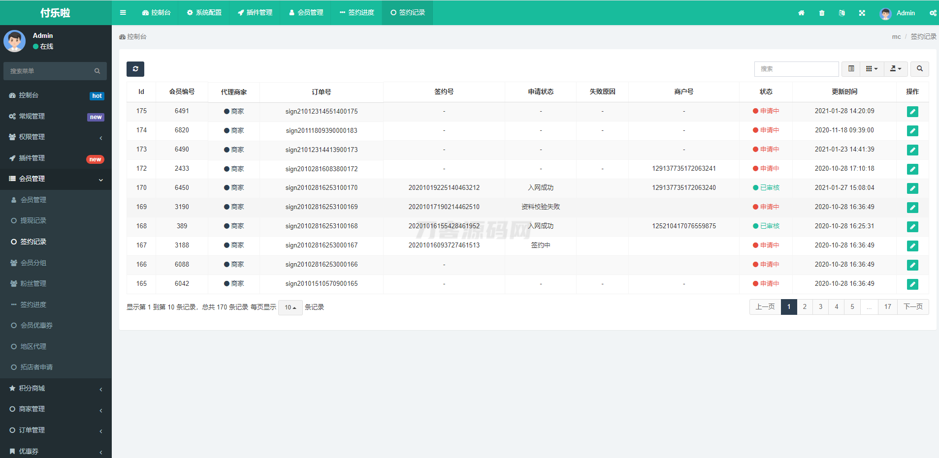 微信分账系统源码 供应链分润微信支付 某站价值几千