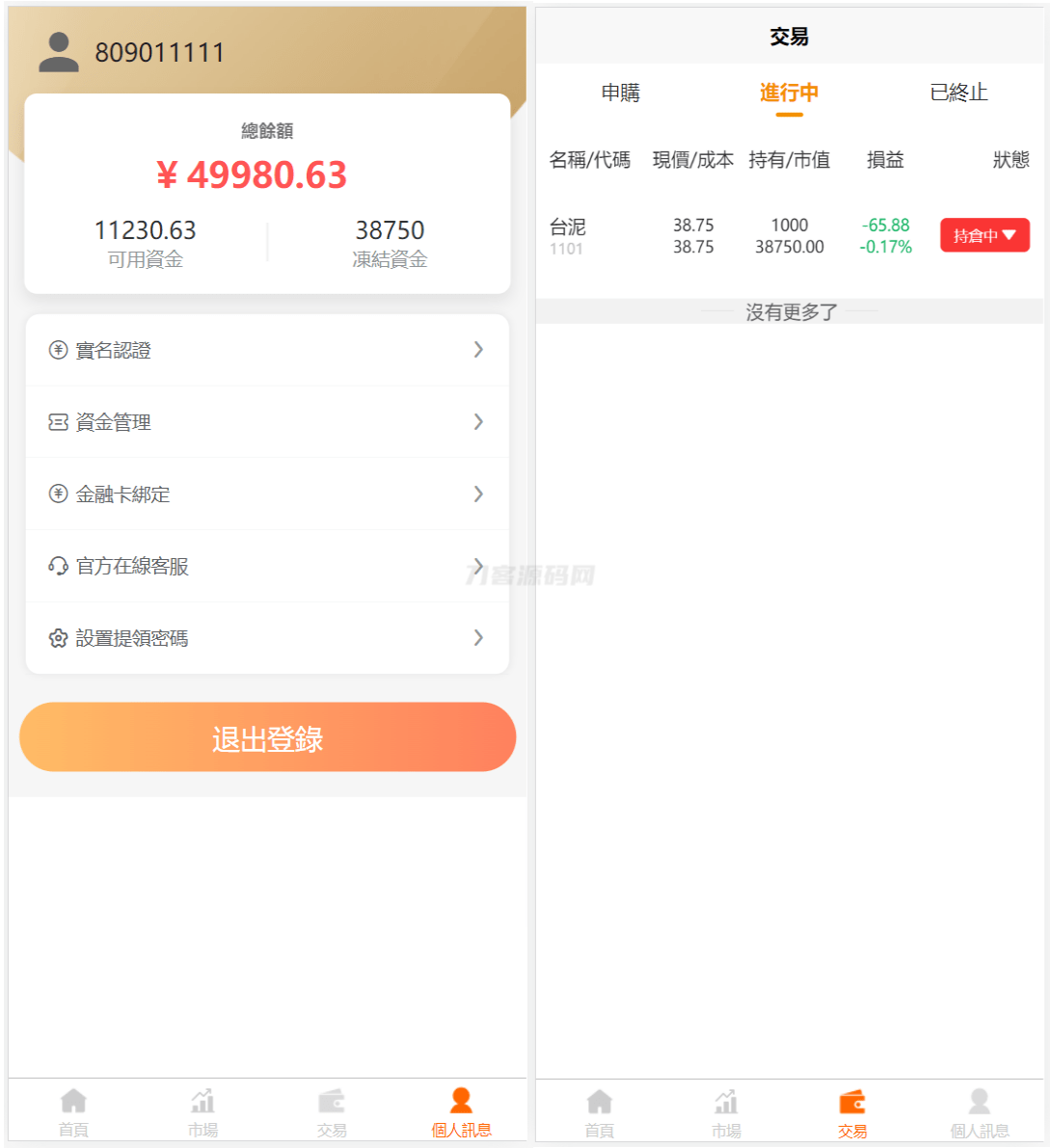 台股平台源码新股申购/折扣申购/计划任务/带前端uniapp源码