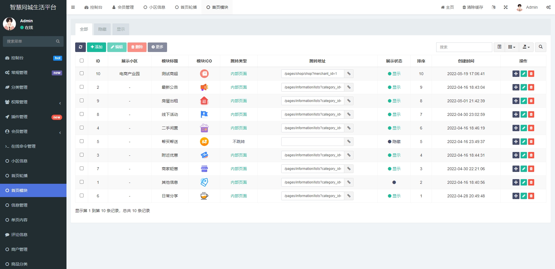 同城论坛发布社区系统源码 二手闲置 房屋出租 全开源