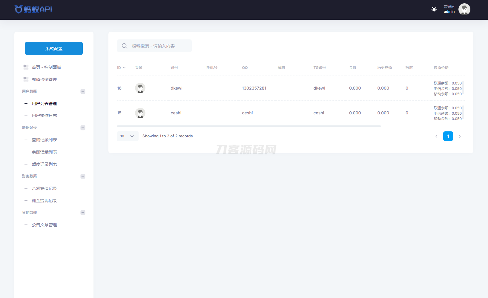 全新三网话费余额查询API系统源码 Thinkphp全开源 附教程
