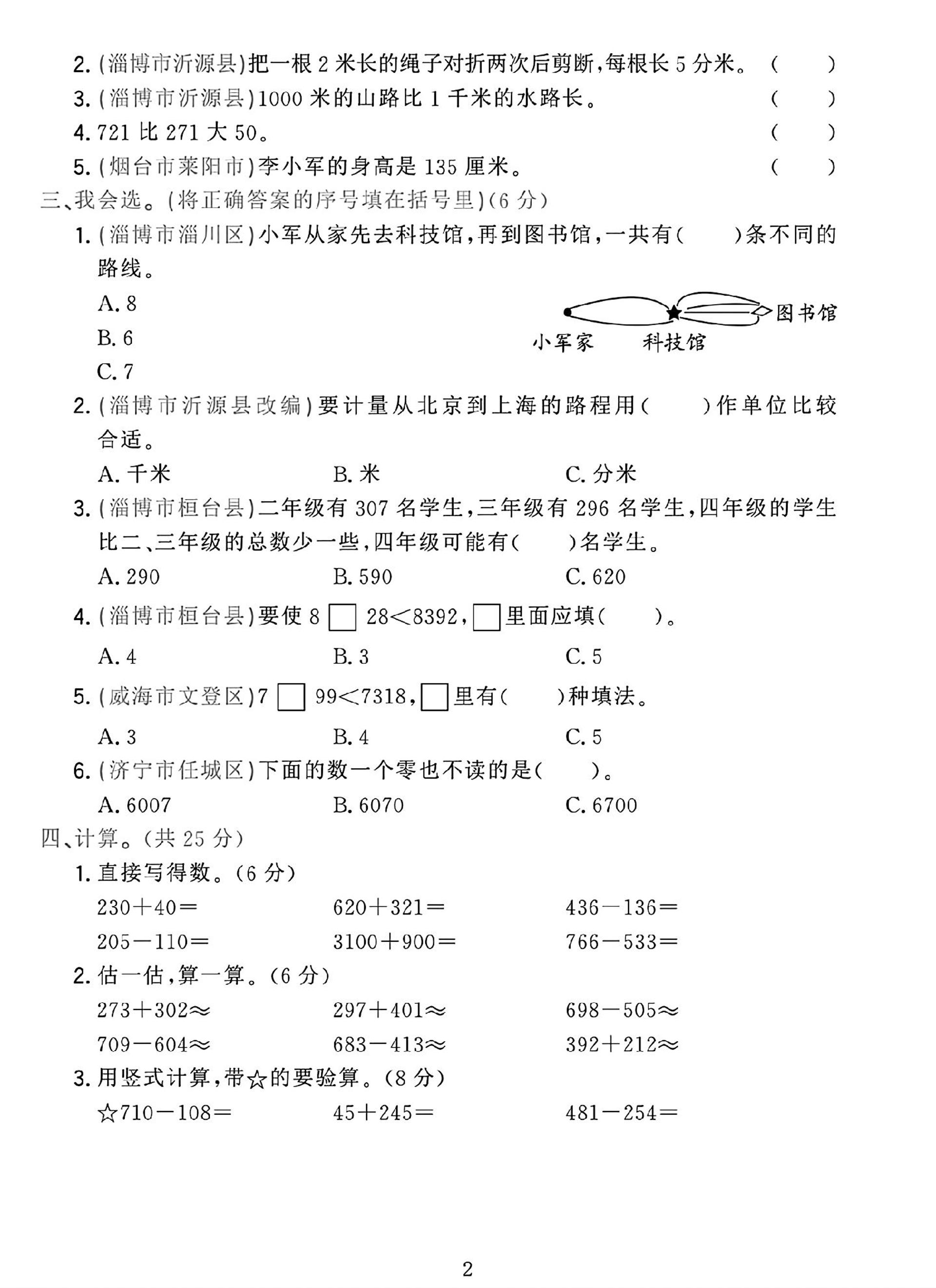 25学年青岛54版二下数学第一次月考检测卷