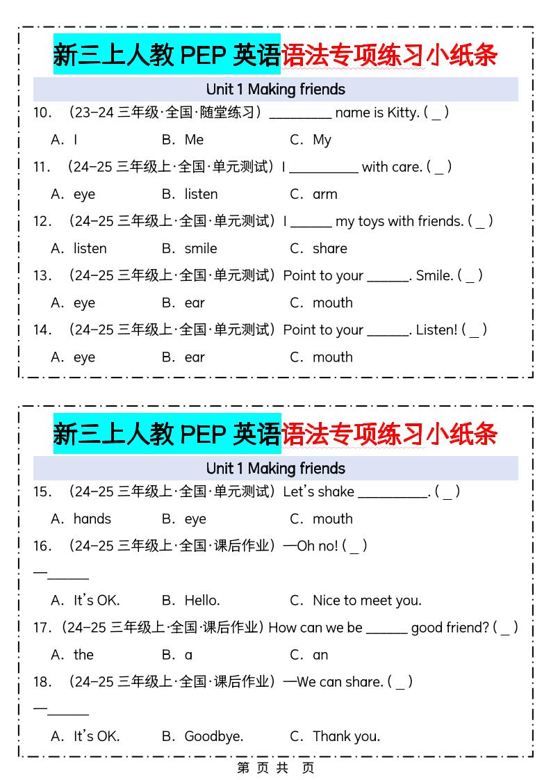 新三上人教PEP英语语法专项练习小纸条(含答案28页)