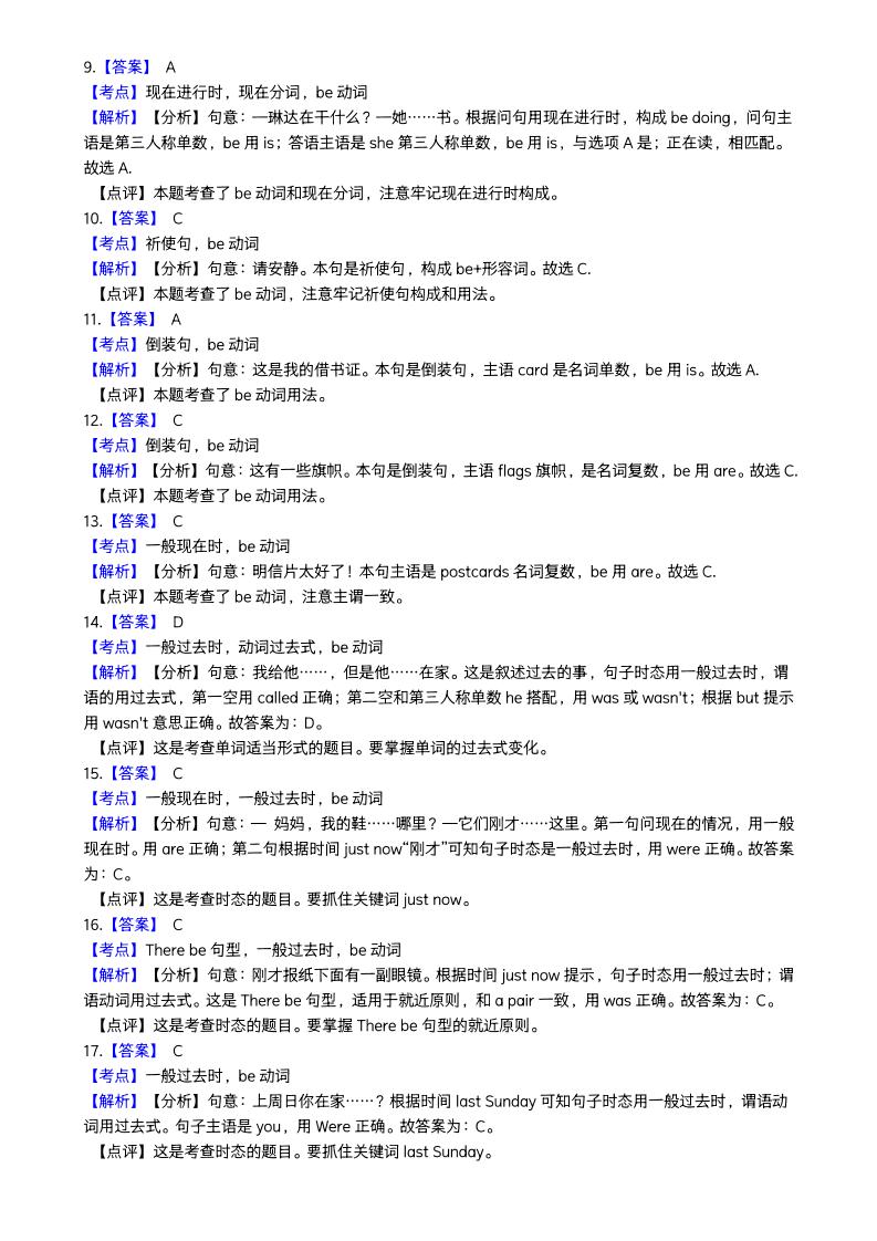 小升初词法专题每日一练小纸条【答案】