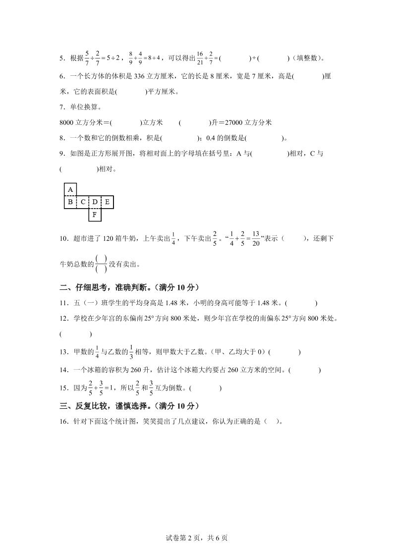 五下北师版数学【2024-2025学年期末素养测评试卷(基础卷01)】