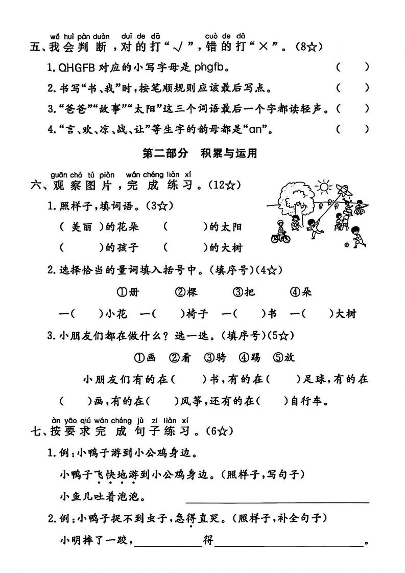 一下语文期中拔尖检测卷