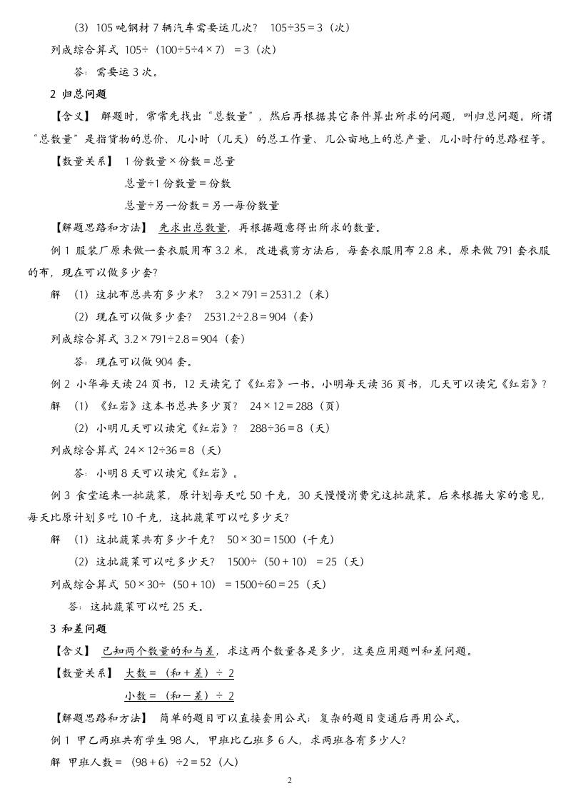 (精品)小学数学典型应用题精讲宝典(1)