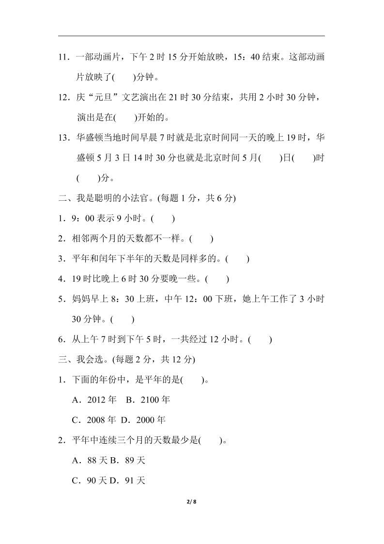 三下人教版数学第六单元检测卷-3