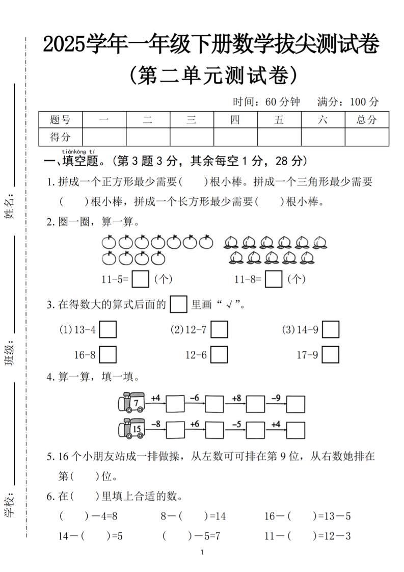 25一下数学第二单元拔尖测试卷-拼成一个正方形（含答案5页）