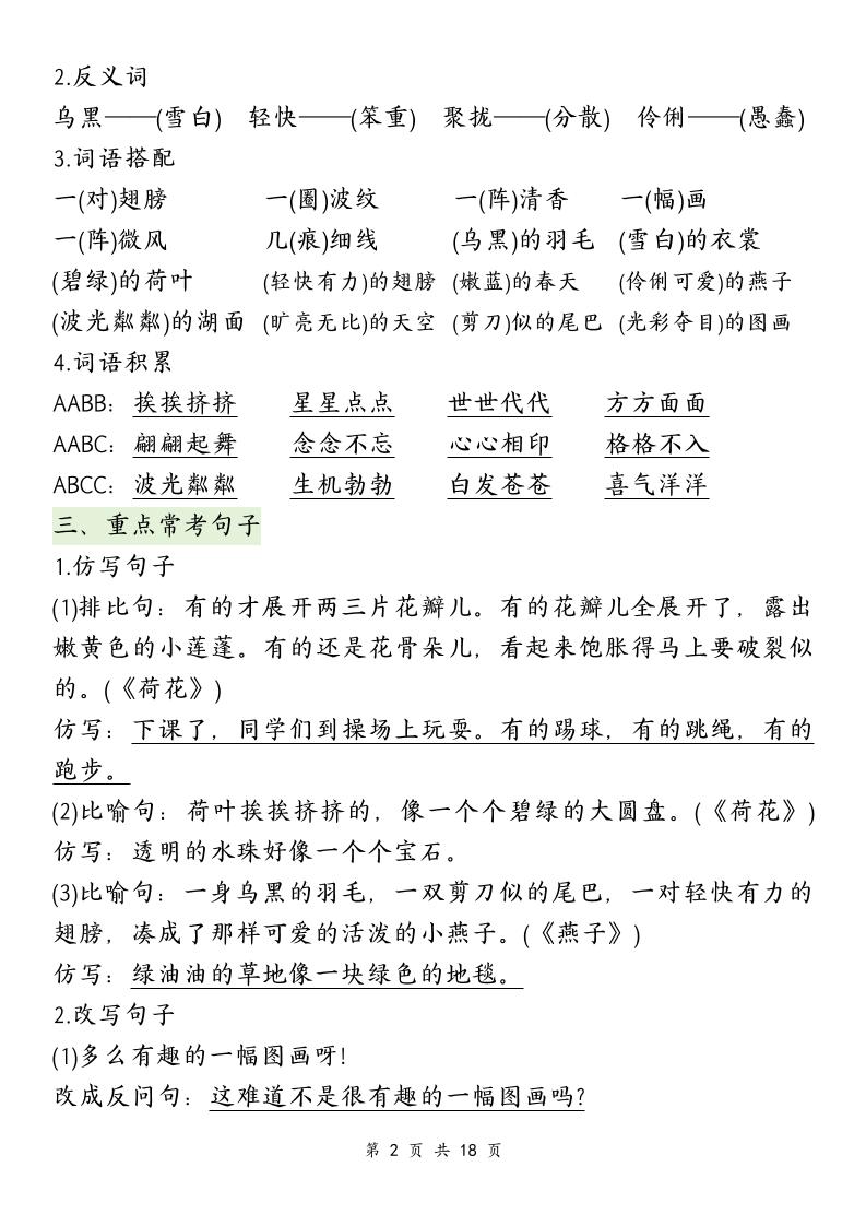 三下语文期中复习1-4单元知识点总结