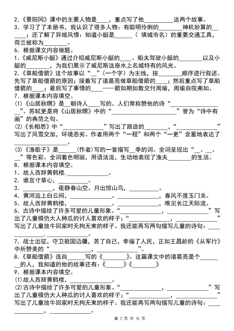 【期末必考专题】五下语文期末必考四大专题考点精炼(专题二:课文内容与日积月累)