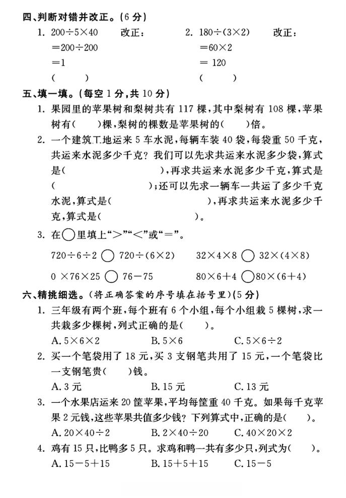 三年级下数学第四单元测试卷-1《青岛63版》