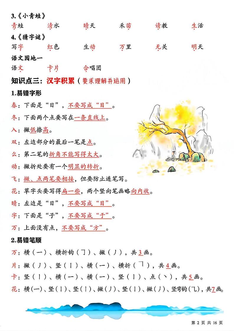 一下语文期中复习重点知识汇总