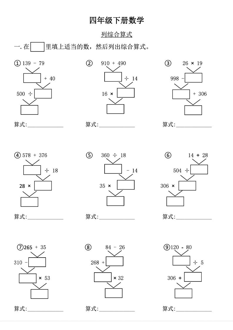四年级下数学列式计算专项练习(4)
