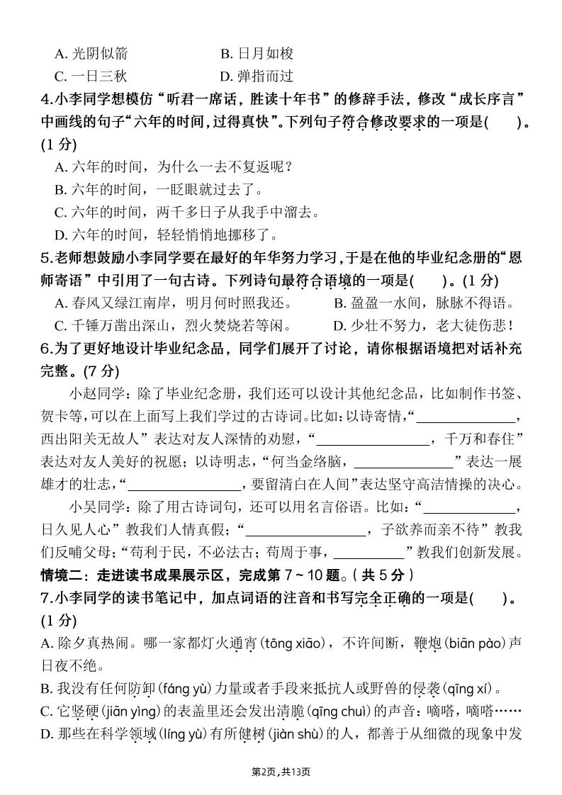 【期末大情境测试卷】六下语文