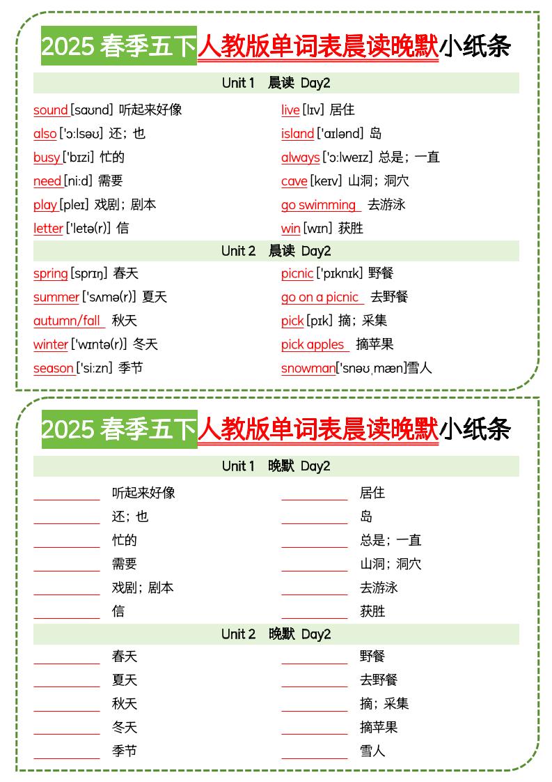 五下英语人教版单词表晨读晚默小纸条