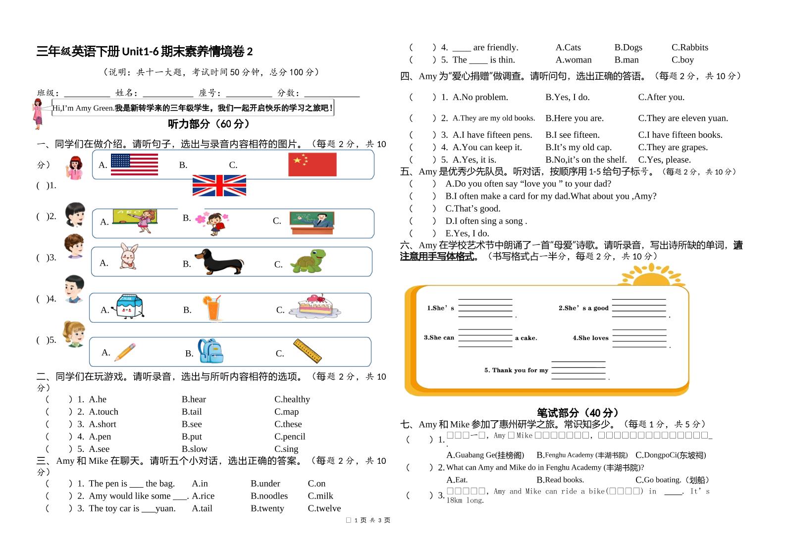人教版(PEP)三年级英语下册Unit1-6期末素养情境卷2