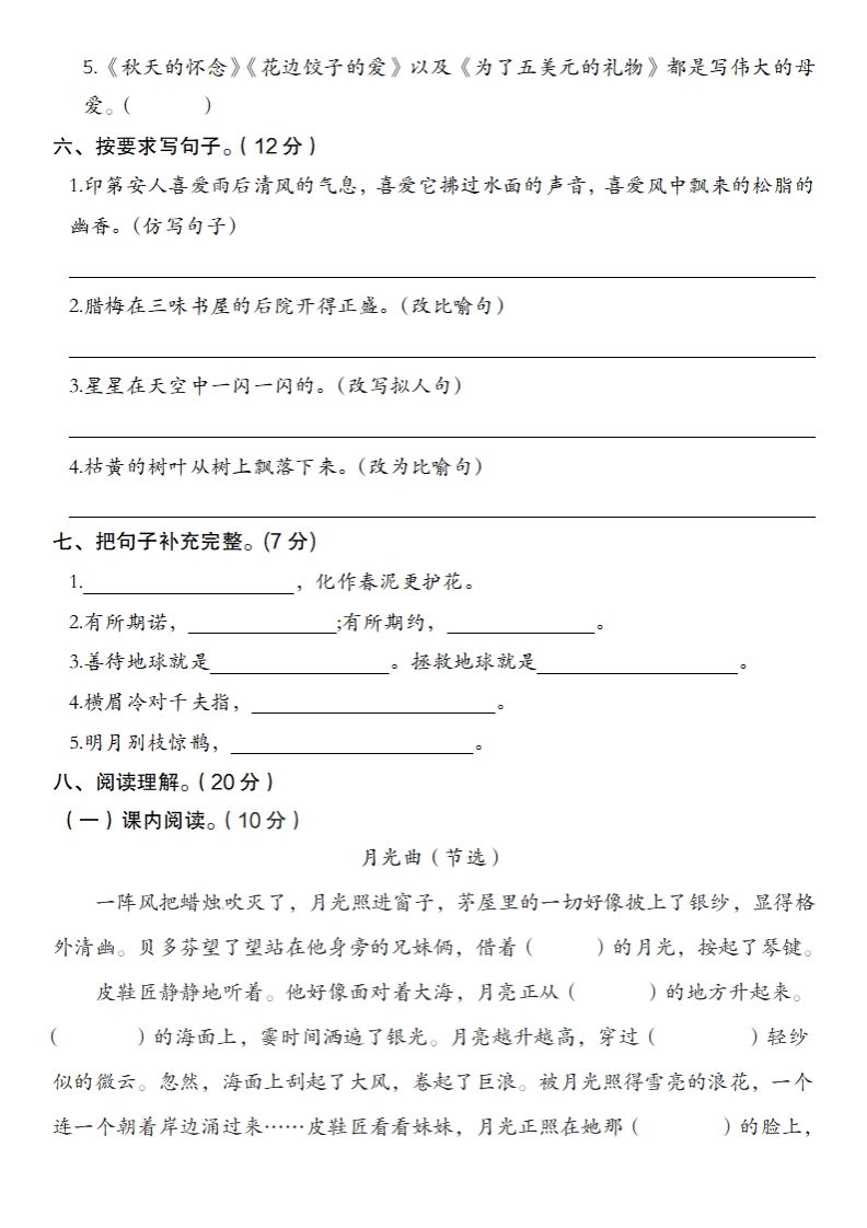 24-25学年第二学期开学摸底测试卷六年级下语文