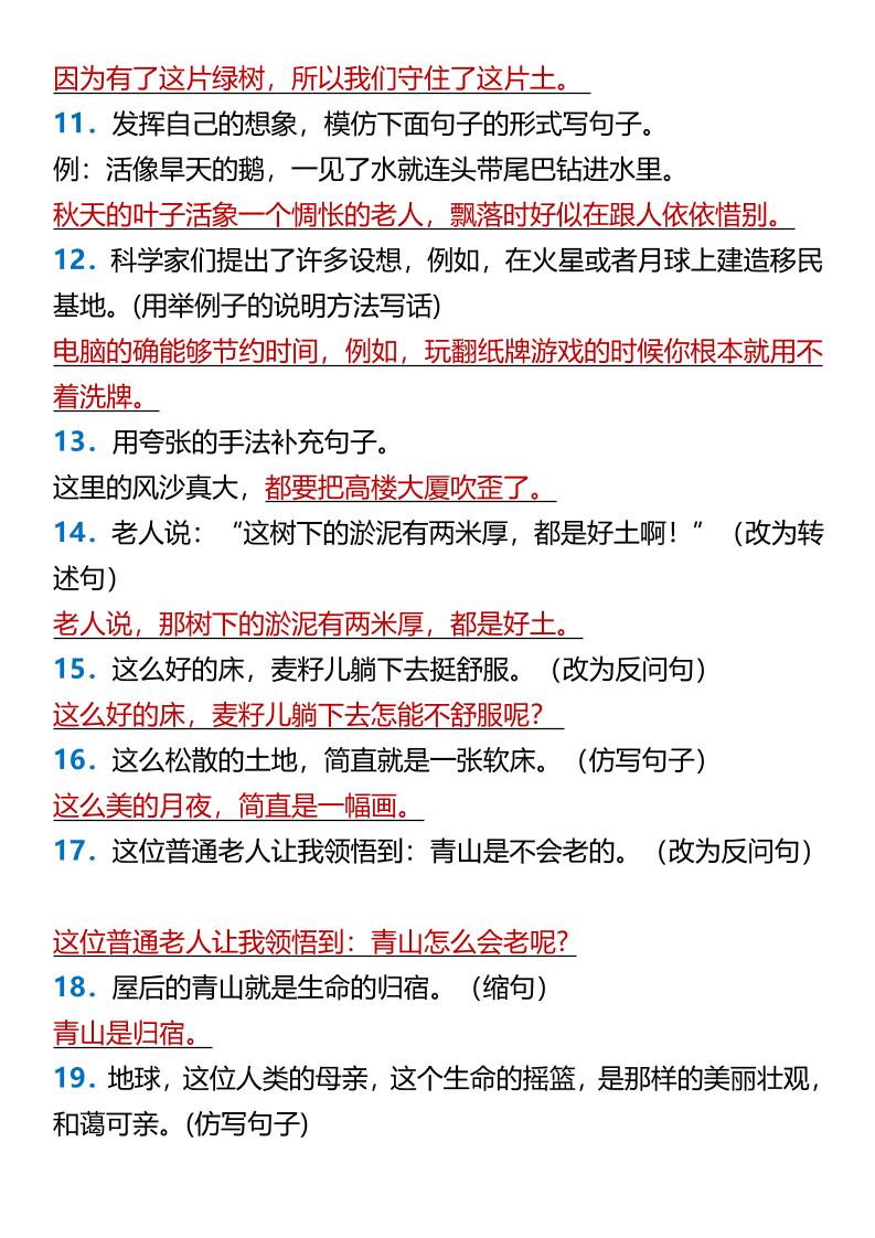 【2025秋新版】【六年级上册语文】《第六单元》按要求写句子