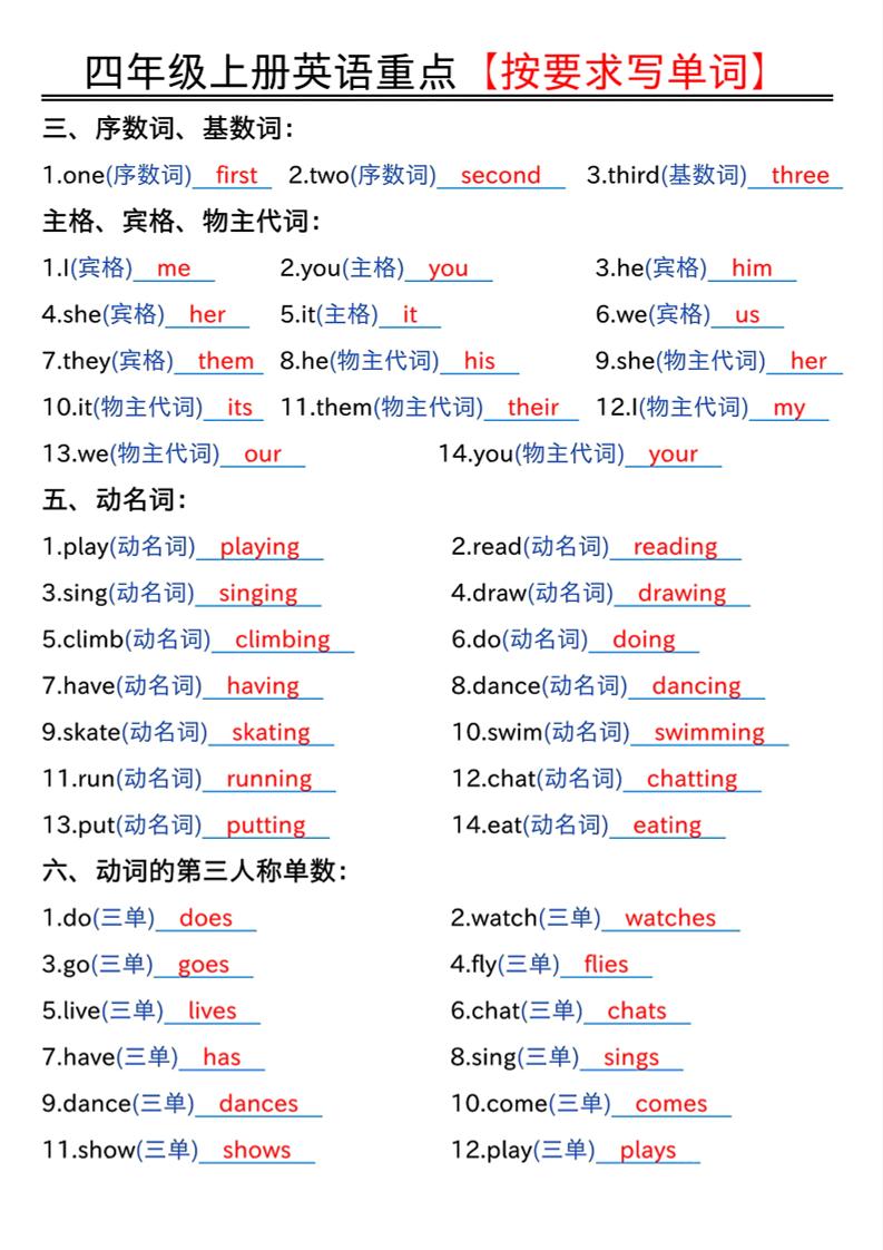 四年级上人教PEP版英语重点按要求写单词(答案)