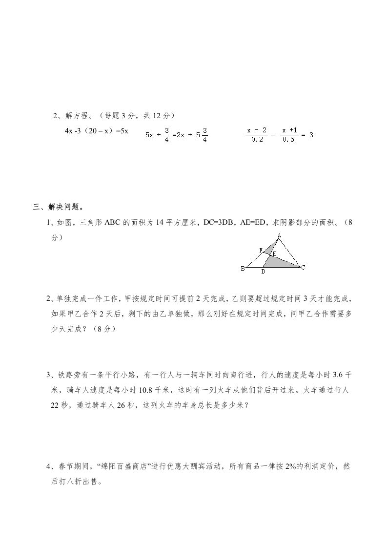 西师版小学六年级数学下期末测试题及答案(5)
