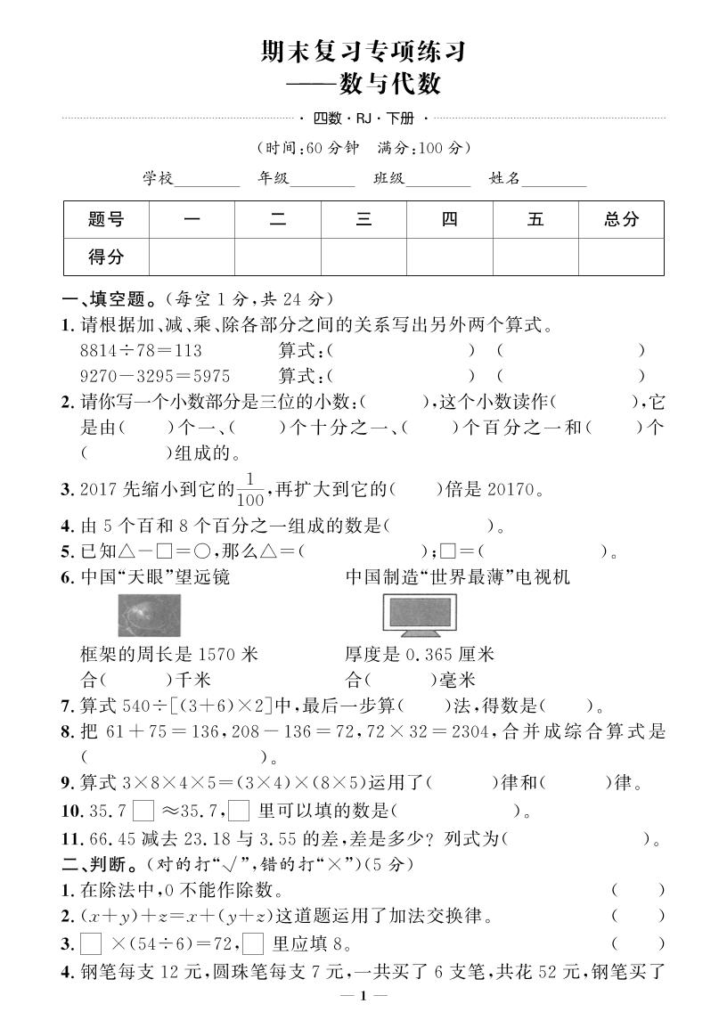 四下人教版数学【期末专项+期末押题卷】