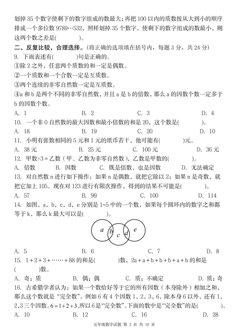 【人教版】2025学年五年级下数学第二单元思维拓展卷_纯图版