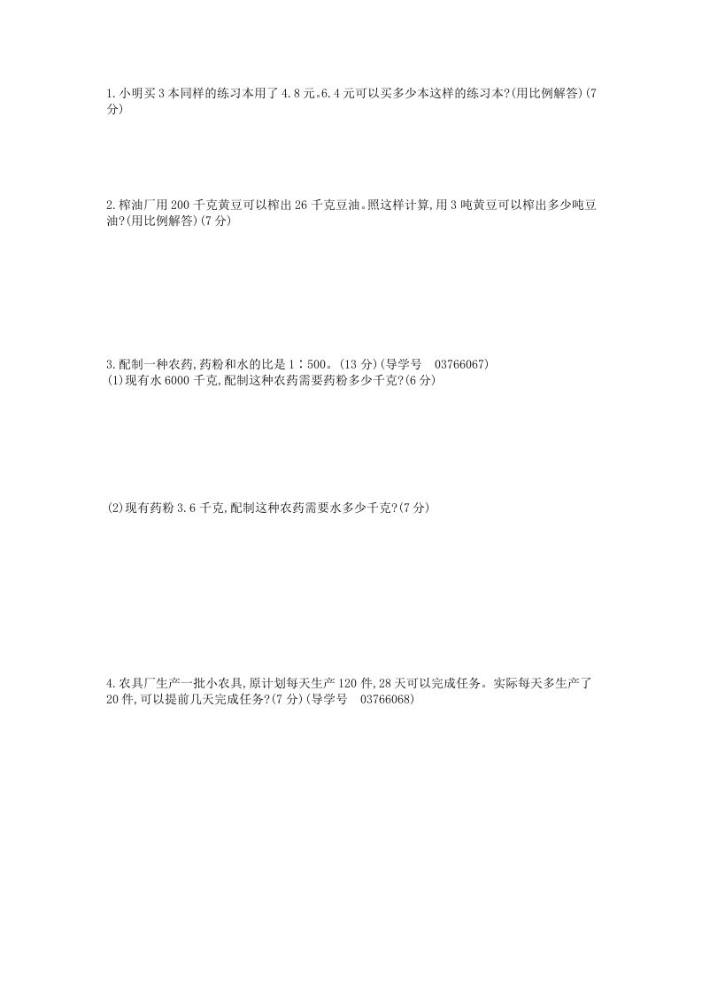 五下（54制）青岛版数学第五单元检测-2