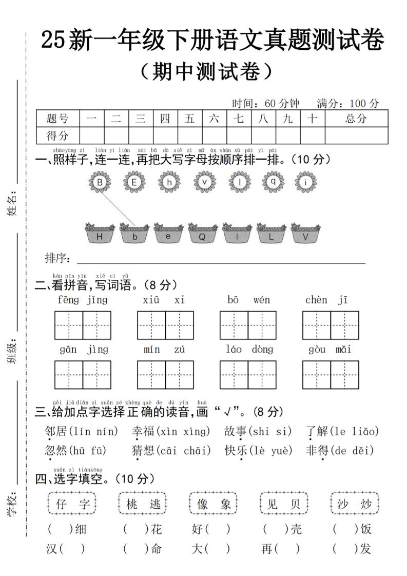 25年一下语文期中真题测试卷--风景4页