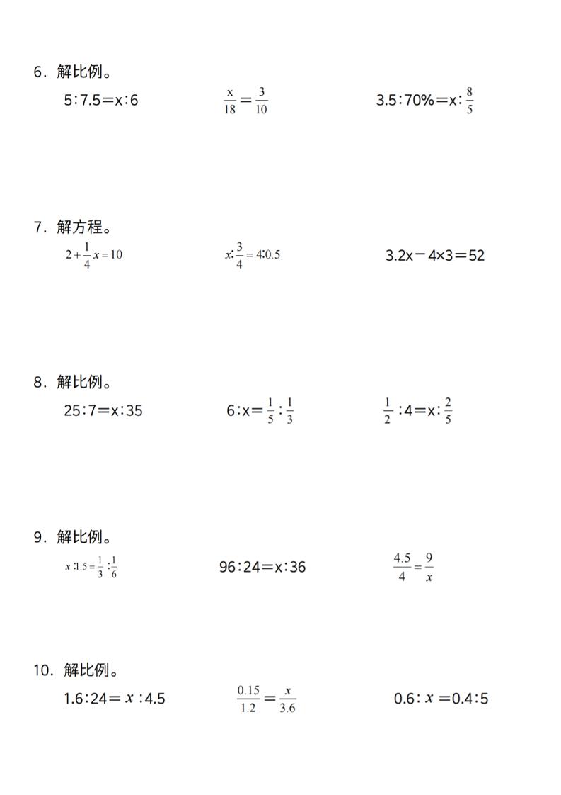 【通用】六下数学解比例与方程专练100道（一）
