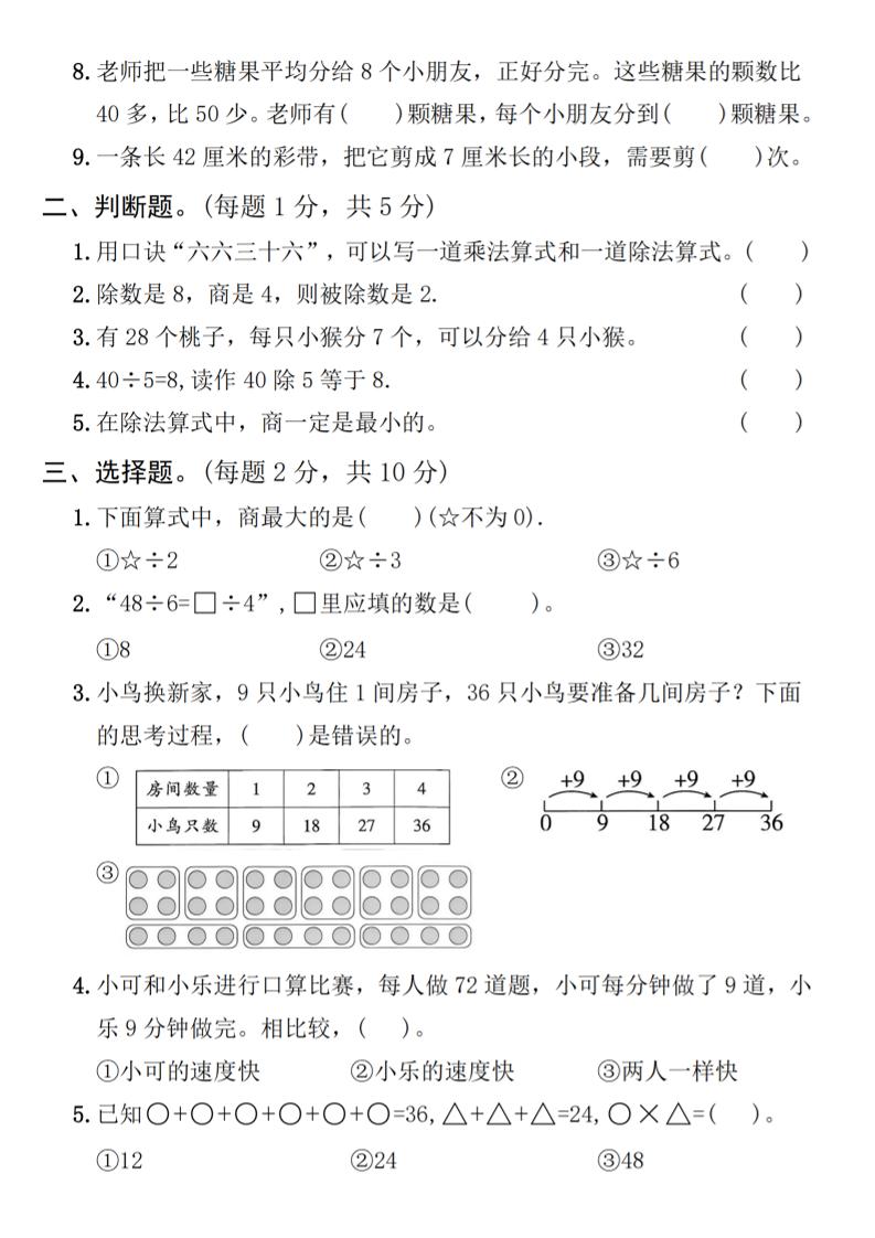 25人教版二年级下册数学第四单元拔尖检测卷（含答案5页）