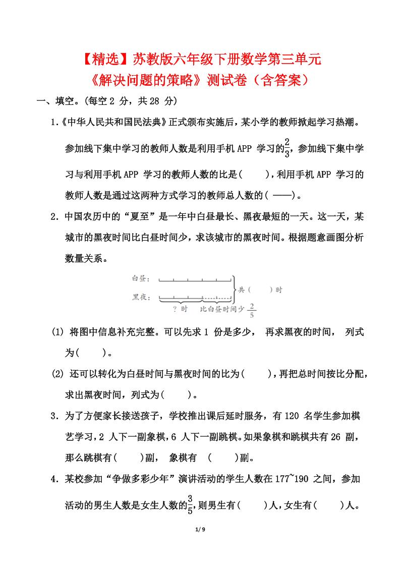 苏教版六年级下册数学第三单元《解决问题的策略》测试卷（含答案）