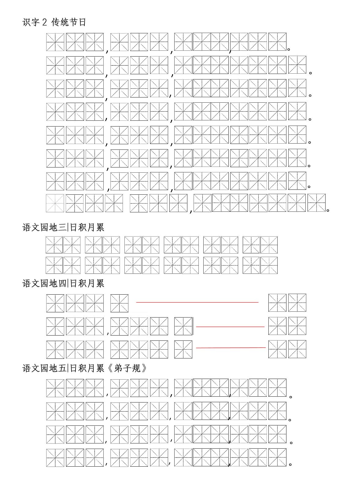二年级下语文全文默写