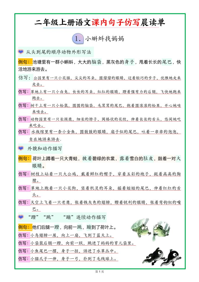 新二上语文课内句子仿写晨读单(18页)