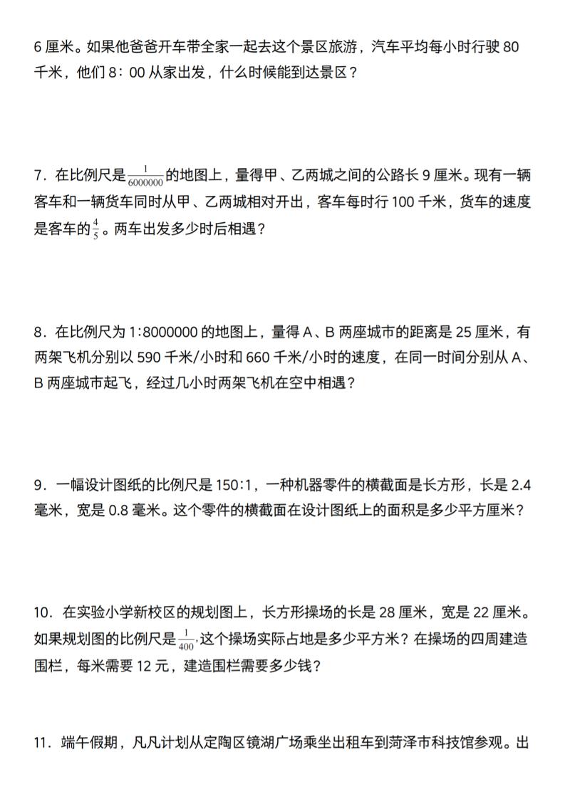 六年级下册数学比例应用典型例题【北师大】